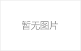 阿城螺栓球节点钢网架安装施工关键技术